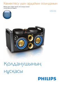 Руководство Philips NTRX100 Стерео-система