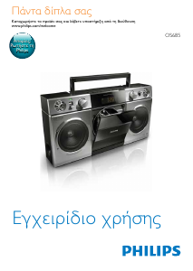 Εγχειρίδιο Philips OS685 Στερεοφωνικό σετ