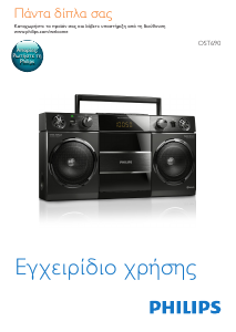 Εγχειρίδιο Philips OST690 Στερεοφωνικό σετ