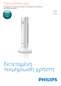 Hướng dẫn sử dụng Philips M4501B Điện thoại không dây