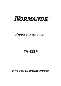 מדריך Normande TC-43SP טלוויזיית LCD