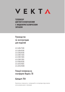 Руководство Vekta LD-24SR4715BS LED телевизор