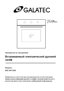 Руководство Galatec BIO MK702B духовой шкаф