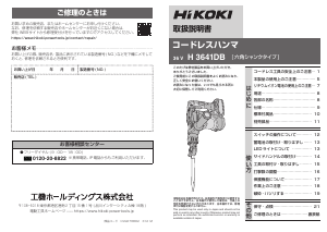 説明書 ハイコーキ H 3641DB 解体ハンマー