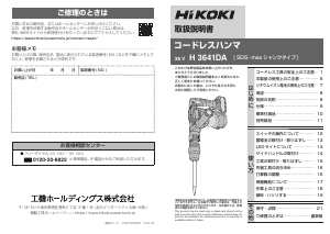 説明書 ハイコーキ H 3641DA 解体ハンマー