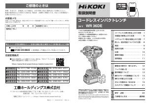 説明書 ハイコーキ WR 36DE インパクトレンチ