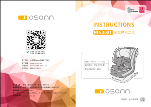 说明书 Osann NIK 360 II 汽车座椅