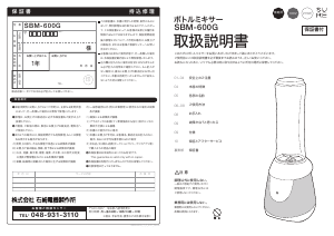 説明書 シュアー SBM-600G ブレンダー