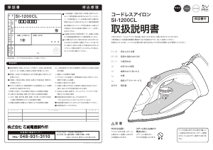 説明書 シュアー SI-1200CL アイロン