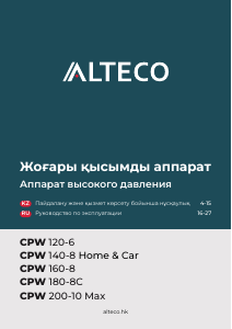 Руководство Alteco CPW 180-8C Мойка высокого давления