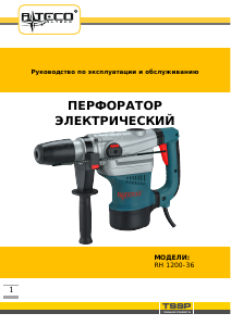 Руководство Alteco RH 1200-36 Перфоратор