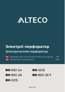 Руководство Alteco RH 0216 Перфоратор