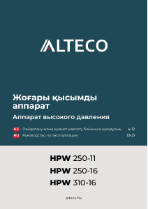 Руководство Alteco HPW 250-11 Мойка высокого давления