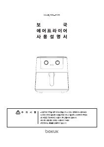 사용 설명서 보국 BKK-4107B 튀김기