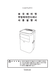 사용 설명서 보국 BKPF-24R11AC 에어컨