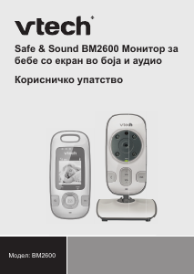 Прирачник Vtech BM2600 Бебешки аудио-монитор