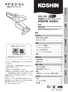 説明書 工進 SHC-180 チェーンソー