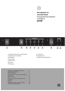 Руководство Gorenje GV520E15 Посудомоечная машина