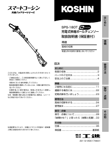 説明書 工進 SPS-180T チェーンソー