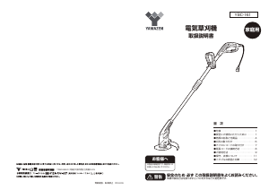 説明書 山善 YBC-161 刈払機