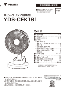 説明書 山善 YDS-CEK181 扇風機