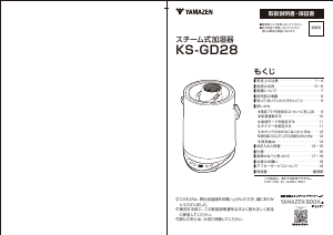 説明書 山善 KS-GD28 加湿器