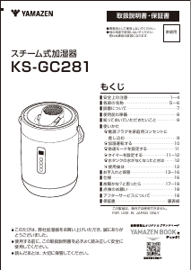 説明書 山善 KS-GC281 加湿器
