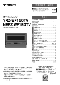 説明書 山善 NERZ-WF150TV オーブン