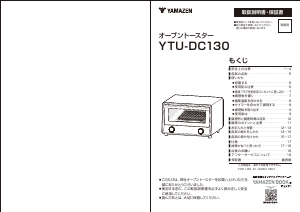 説明書 山善 YTU-DC130 オーブン