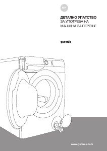 Прирачник Gorenje WNEI84AS/B Машина за перење алишта
