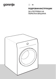 Наръчник Gorenje WNS94ATWIFI Пералня