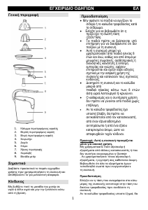 Εγχειρίδιο Gorenje CJ100HE Αποχυμωτής εσπεριδοειδών