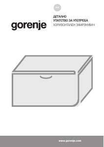 Прирачник Gorenje FH21FPW Замрзнувач