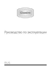 Руководство Gorenje NRK611CLI Холодильник с морозильной камерой