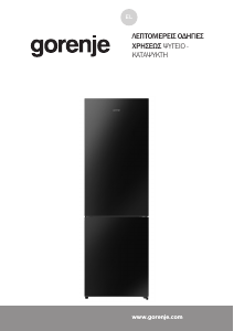 Εγχειρίδιο Gorenje NRK620EABG4 Ψυγειοκαταψύκτης