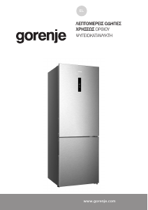 Εγχειρίδιο Gorenje NRK720EAXL4 Ψυγειοκαταψύκτης