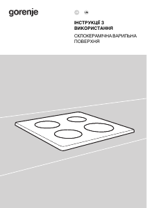 Посібник Gorenje ECS646BCSC Конфорка