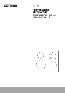 Руководство Gorenje ECT644BSC Варочная поверхность