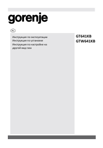 Руководство Gorenje GT641KB Варочная поверхность