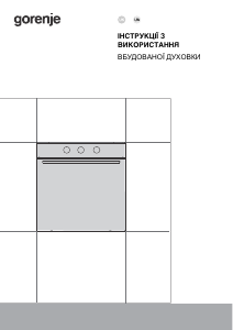 Посібник Gorenje BO6727E03X Духова шафа