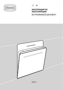 Руководство Gorenje BOS67372CLI духовой шкаф