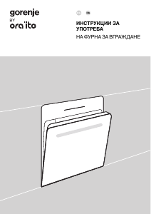 Наръчник Gorenje BSA6737ORAW Фурна