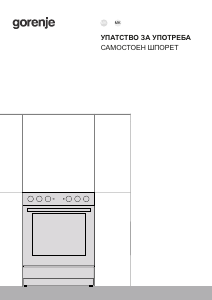 Прирачник Gorenje GEC6A41SC Опсег