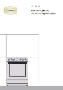 Руководство Gorenje GECS5B70CLB Кухонная плита