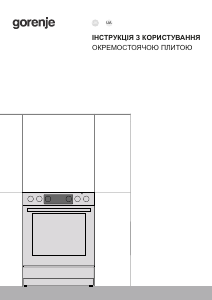 Посібник Gorenje GECS5C70XA Діапазон