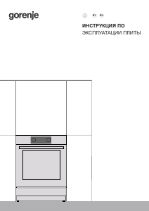 Руководство Gorenje GEIT5C60BPG Кухонная плита