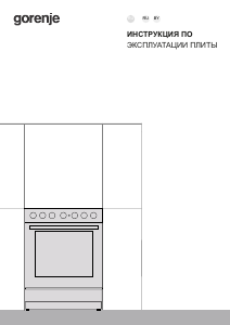 Руководство Gorenje GK5B40SH Кухонная плита