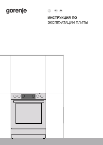 Руководство Gorenje GK5C41WF-B Кухонная плита