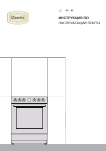 Руководство Gorenje GKS5B70CLI Кухонная плита