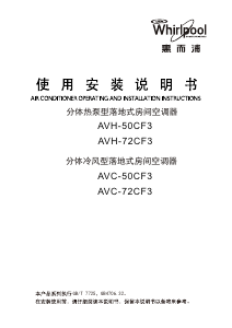 说明书 惠而浦AVH 72CF3空调